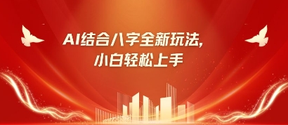 八字小白靠AI躺挣,市场需求暴涨500%-4503资源库
