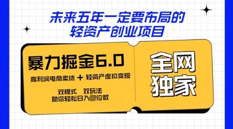 咸鱼掘金6.0全网独家双模式双玩法,稳定性强,轻松日入数张-4503资源库
