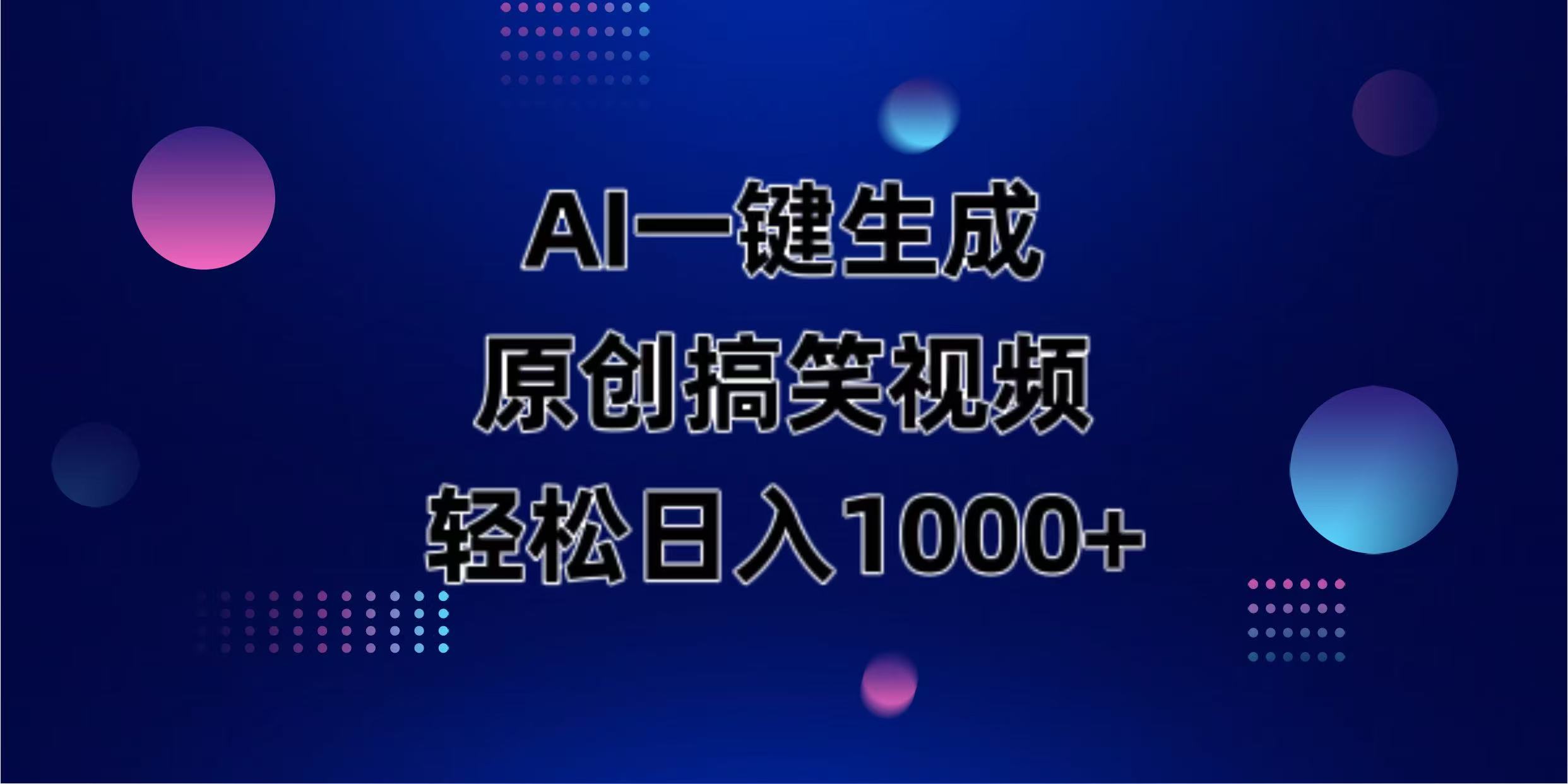 (14169期)AI一键生成原创动物搞笑视频,轻松日入1000+-4503资源库